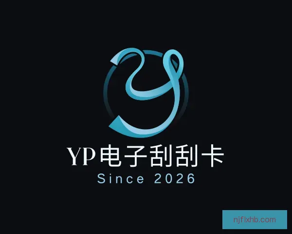 了解yp电子刮刮卡